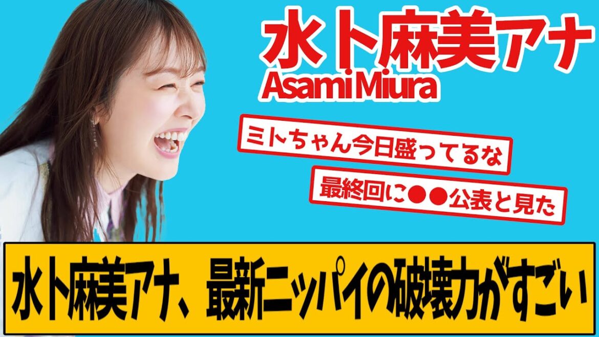 水卜麻美アナ、最新衣装の破壊力がすごい
