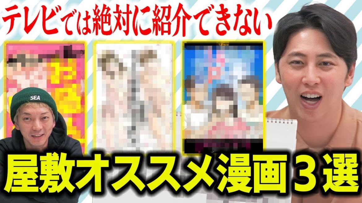 【漫画芸人】ニューヨーク屋敷がテレビでは紹介できないヤバい漫画3選