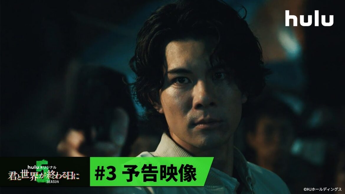 【玉城ティナ&飯豊まりえ】W主演「君と世界が終わる日に」Season5 |第3話(2月23日) Hulu独占配信スタート