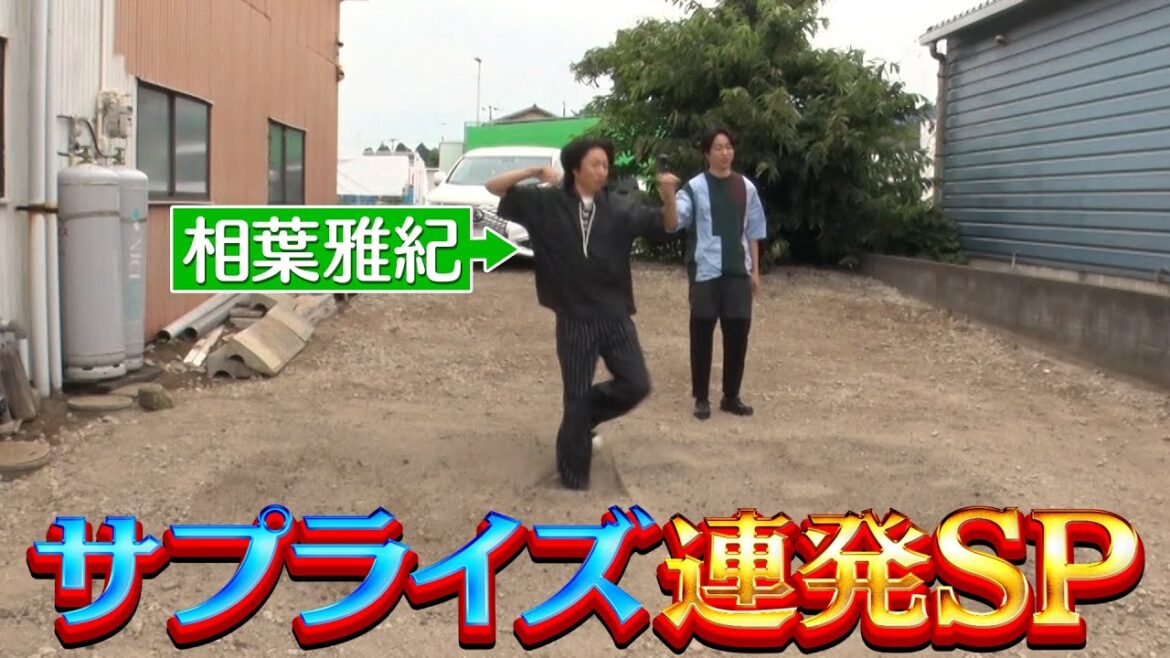【サプライズ連発SP】櫻井翔が嵐・相葉雅紀とMC有吉に仕掛けたドッキリ&サプライズも一挙大公開! 2月22日(木)よる10時『櫻井・有吉THE夜会』