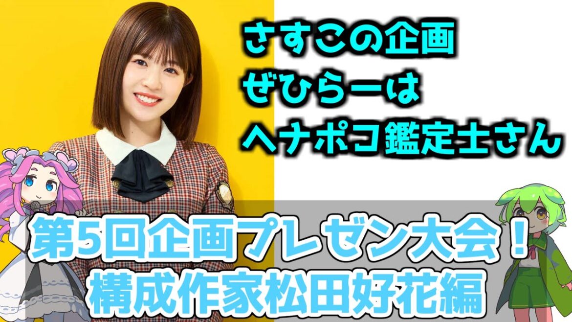 【深夜ぬるぬる番組】オドぜひ4期生で、またはるはる大暴れw【オードリーシステム】#オードリー #日向坂46 #松田好花 #小坂菜緒 #山下葉留花