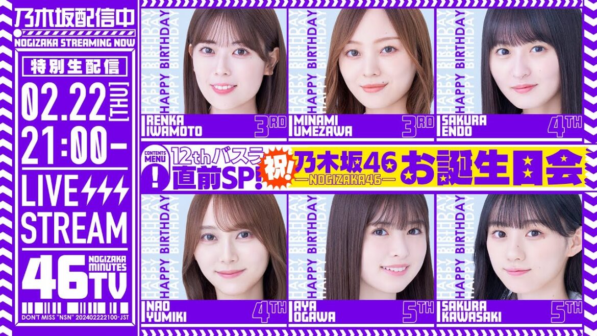 【アーカイブ】12thバスラ直前SP!乃木坂お誕生日会46分TV♪