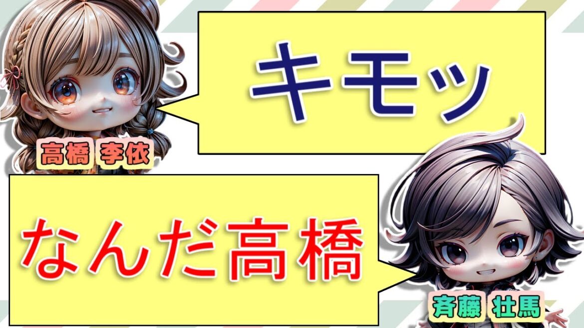 斉藤壮馬のダイエット方法に、思わず「キモッ!」と言ってしまうりえりーw /【#斉藤壮馬 & #高橋李依 & #千本木彩花】#天才王子の赤字国家再生術