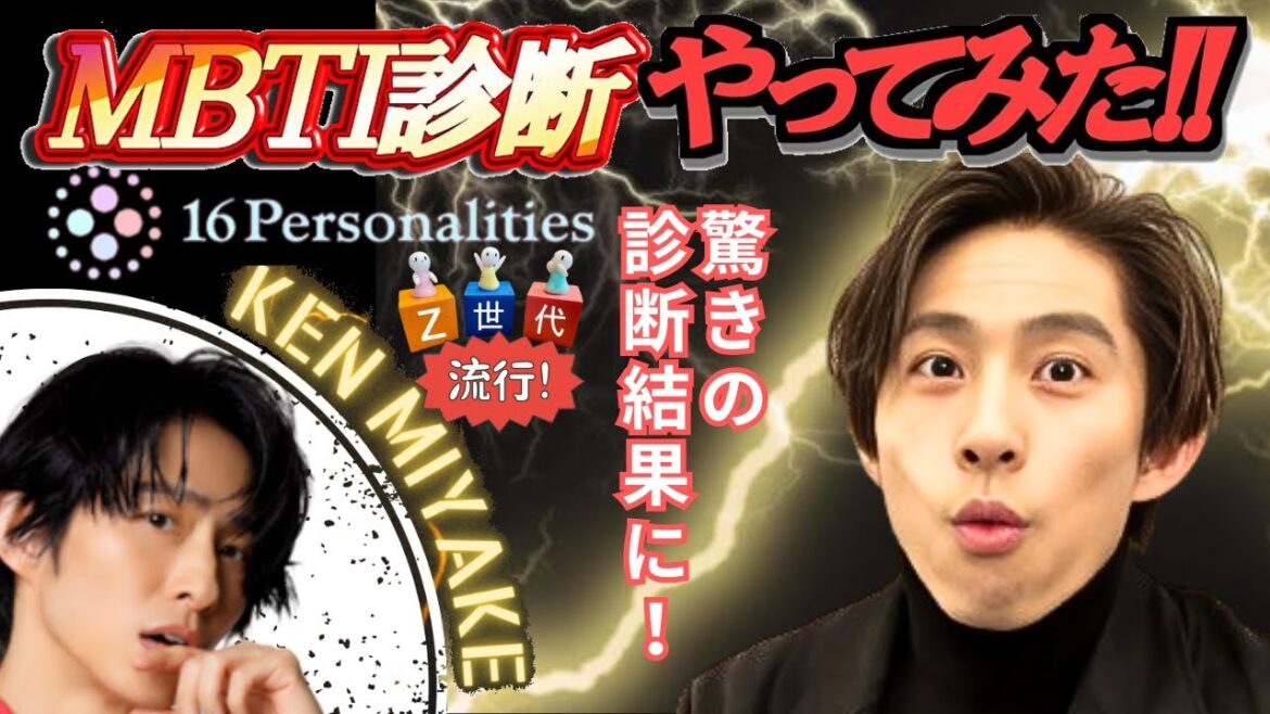 【TOBE】三宅健 MBTI性格診断やってみたら驚きの診断結果に!Z世代【ヤメジャニ/滝沢秀明/北山宏光/Number_i/平野紫耀/IMP/とべばん/ゆるりと生配信/ひろゆき/TOBE切り抜き】