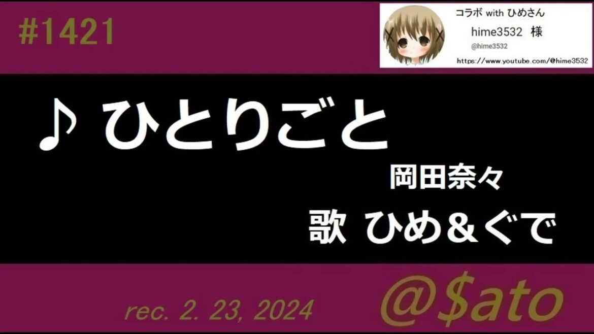 ♪ひとりごと 岡田奈々 【弾き語りcover】ひめ&ぐで