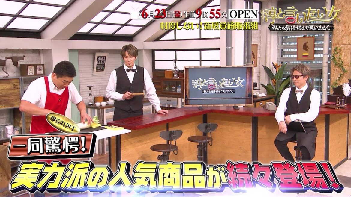 人気商品にも言いたい放題!! 6/23(金)『ロンブー淳と言いたい女』【CBCテレビ】