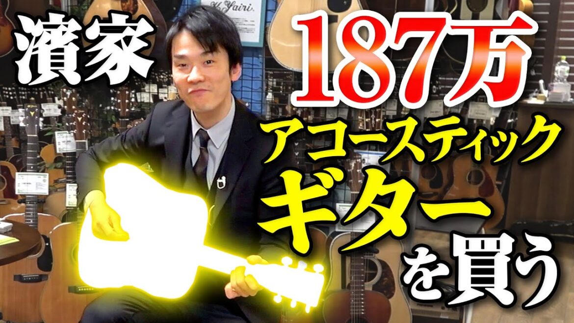 【アコースティックギター】かまいたち濱家が187万のMartinヴィンテージギターD-45を購入!