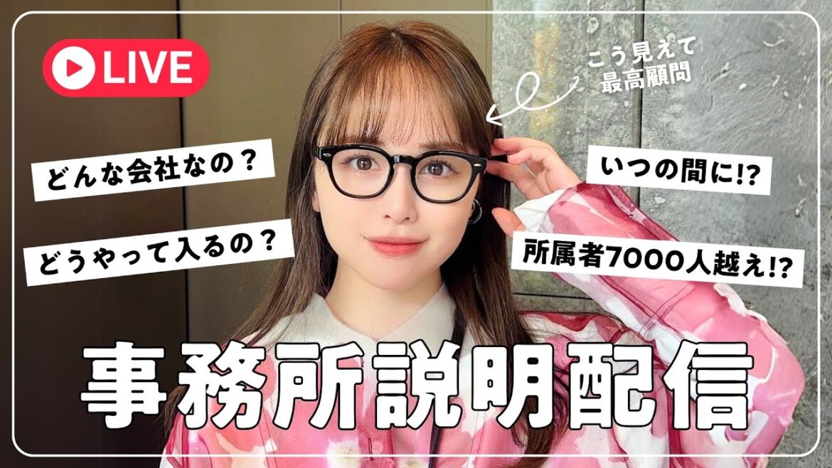 【家から生配信】実は所属者7000人超えるライバー事務所経営してます♡事務所について話す会!コメント全部返すよ〜!【雑談】