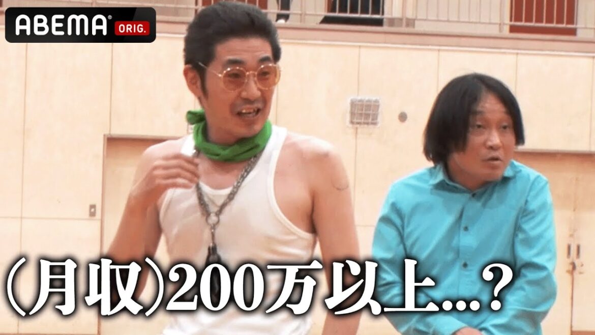 【衝撃の月収暴露】月◯◯◯万稼いでいる!?売れっ子芸人の女性関係・年収事情が次々と明らかに!|『お笑いストリートファイト』毎週(水)よる11時〜ABEMAで放送中!