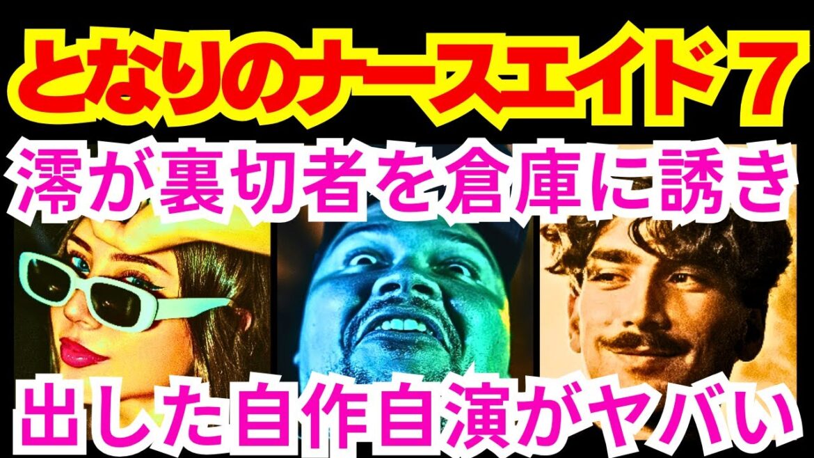 【となりのナースエイド7話】竜崎大河(高杉真宙)が桜庭澪(川栄李奈)に遠回しに示した見解「猿田は●●●●●」予告感想考察ダイジェスト【ポイントまとめ】【川栄李奈】【高杉真宙】【上杉柊平】