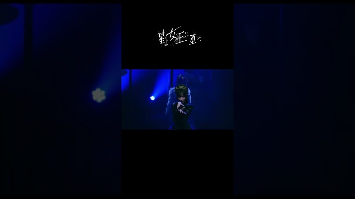 女王ステシリーズ第10弾「星よ女王に堕つ」オープニング映像② #Shorts #ILLUMINUS #女王ステ #込山榛香(#AKB48) #吉田武寛