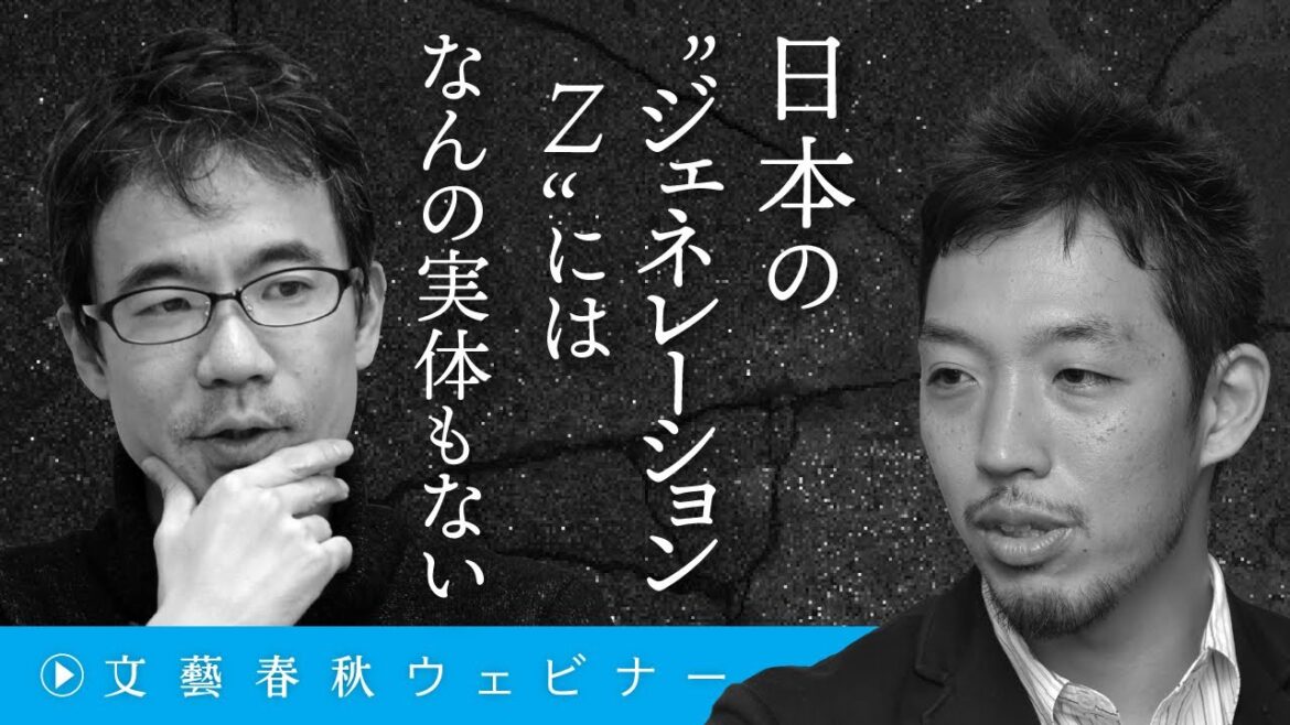 「日本の“ジェネレーションZ”にはなんの実体もない」若年層にとって〈左派=革新〉ではない理由を先崎彰容と西田亮介が語る