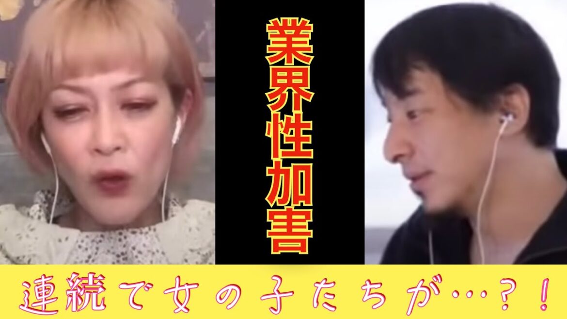 業界性加害! 【ひろゆき×松嶋尚美】=ひろゆき=【切り抜き】