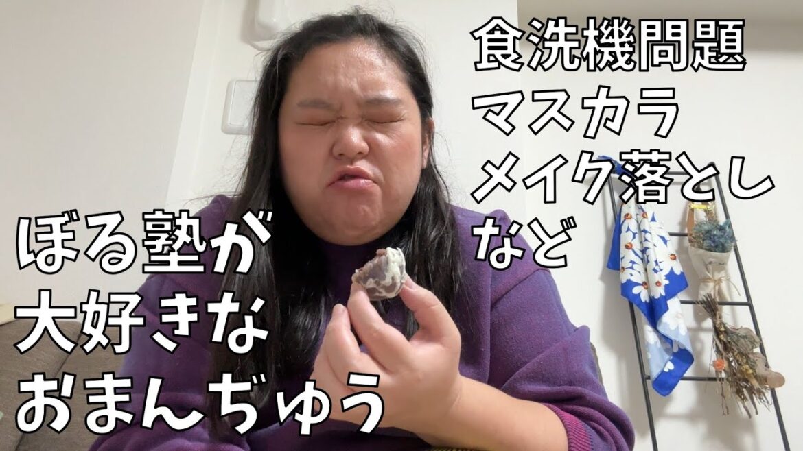 【大手まんぢゅう】おまんぢゅうとメイクの力を借りて食洗機問題にけりをつけるよ!【CLINIQUE】