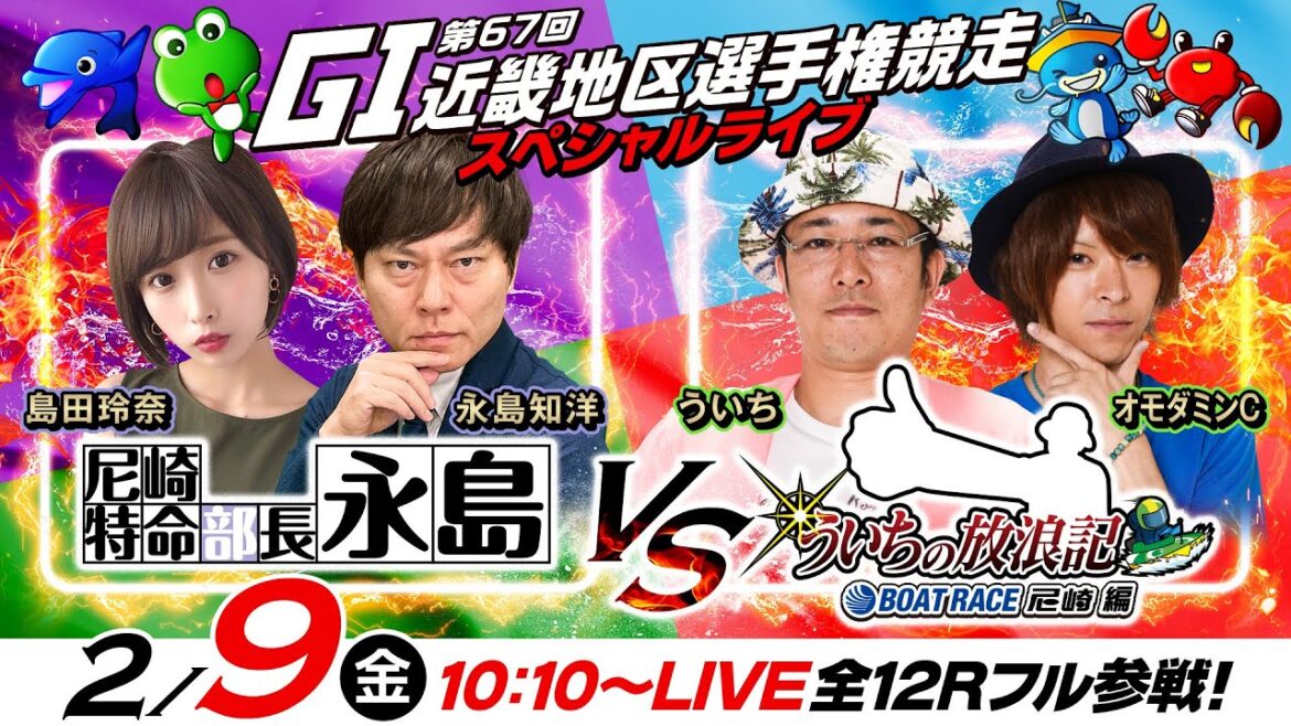 【GI第67回近畿地区選手権競走/初日】特命部長vs放浪記!《永島知洋・島田玲奈》《ういち・オモダミンC》
