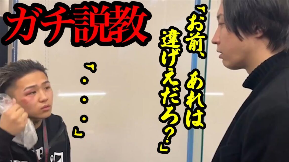 【ブレイキングダウン】咲人との試合後、溝口さんに説教されるレオ【breakingdown 切り抜き】#レオ #喧嘩自慢 #朝倉未来 #ブレイキングダウン