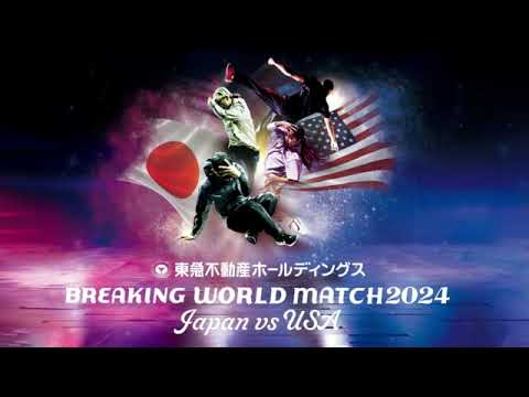 🔴ライブ配信 ブレイキンワールドマッチ2024【ISSIN/イッシン/Jeffro/史上初!ダンス日米頂上決戦〜パリ五輪追加種目のダンスバトル】東急不動産ホールディングス2024年2月24日