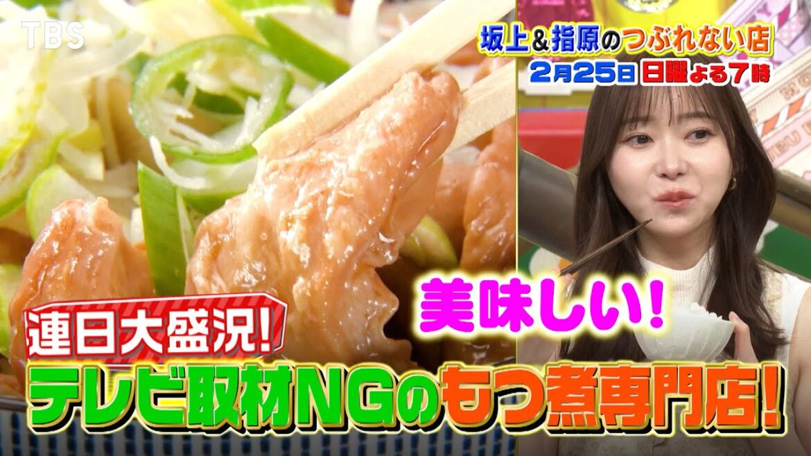 全長330km!国道16号沿いで見つけた大人気店!!『坂上&指原のつぶれない店』2/25(日)【TBS】