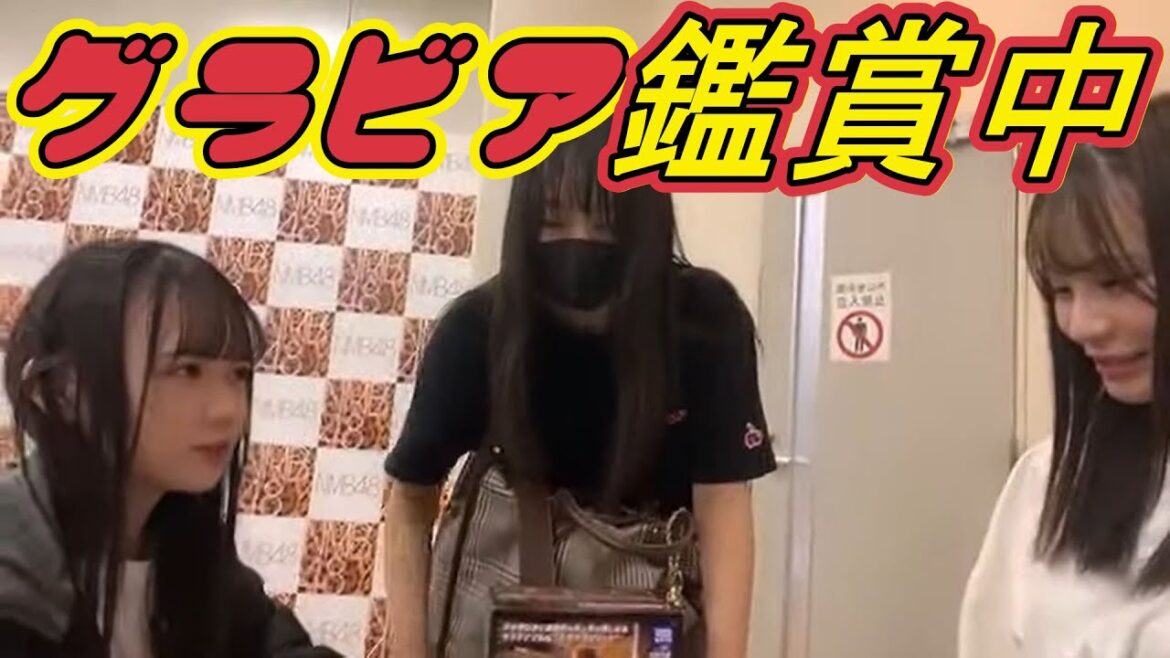 石田優美×佐月愛果×和田海佑×李 始燕(イ シヨン)『パイセンのグラビアを鑑賞しながら変な笑いが込み上げてくる』【2021年12月03日 SHOWROOM NMB 切り抜き】