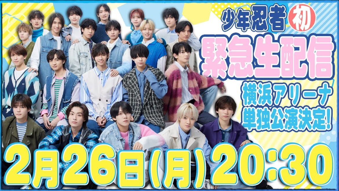 少年忍者【初!!緊急生配信】〜横浜アリーナ単独公演決定🌸〜