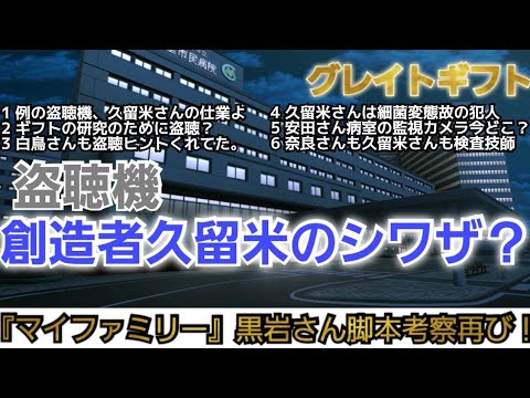 【グレイトギフト】6話 盗聴機も創造者も久留米さん(波瑠)!細菌を愛するが故のサイコパス!(敬称略)ドラマ大好き田舎もん芸人が名作ドラマを語るばい。