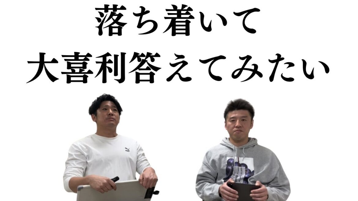『落ち着いて大喜利答えてみたい』