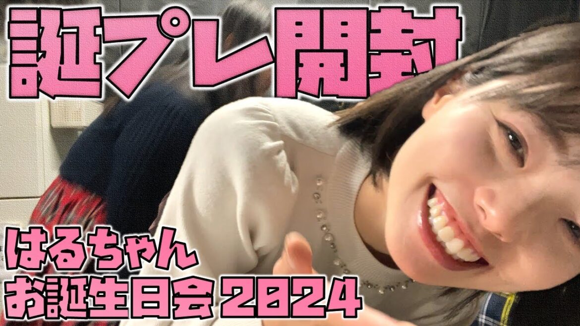 3人が選ぶはるちゃんが一番喜んでくれるもの【はるちゃんお誕生日会!2024~誕プレ編~】