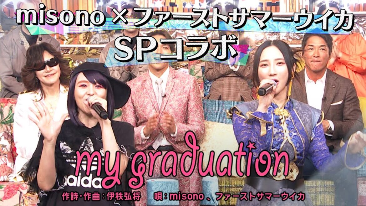 misono&ファーストサマーウイカ「my graduation」昭和vs令和!世代を超えて愛される最強ヒット曲55連発《スペシャル映像》【公式】