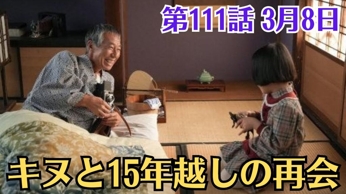 朝ドラ・ブギウギ・第111話・3月8日!キヌと15年越しの再会!スズ子(趣里)は、杖をつきながら歩く初老の女性と目が合う。
