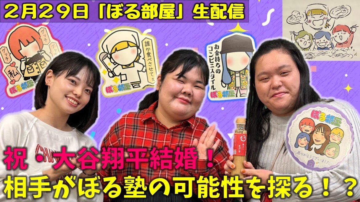 【あんり花嫁修業/よし田鯛出汁】ぼる塾と一緒に「ぼる部屋」を見よう!生配信【2/29(#140)】