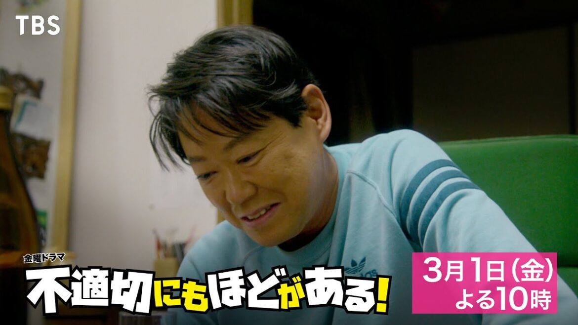 『不適切にもほどがある!』第6話「昔話しちゃダメですか?」3/1(金)【TBS】