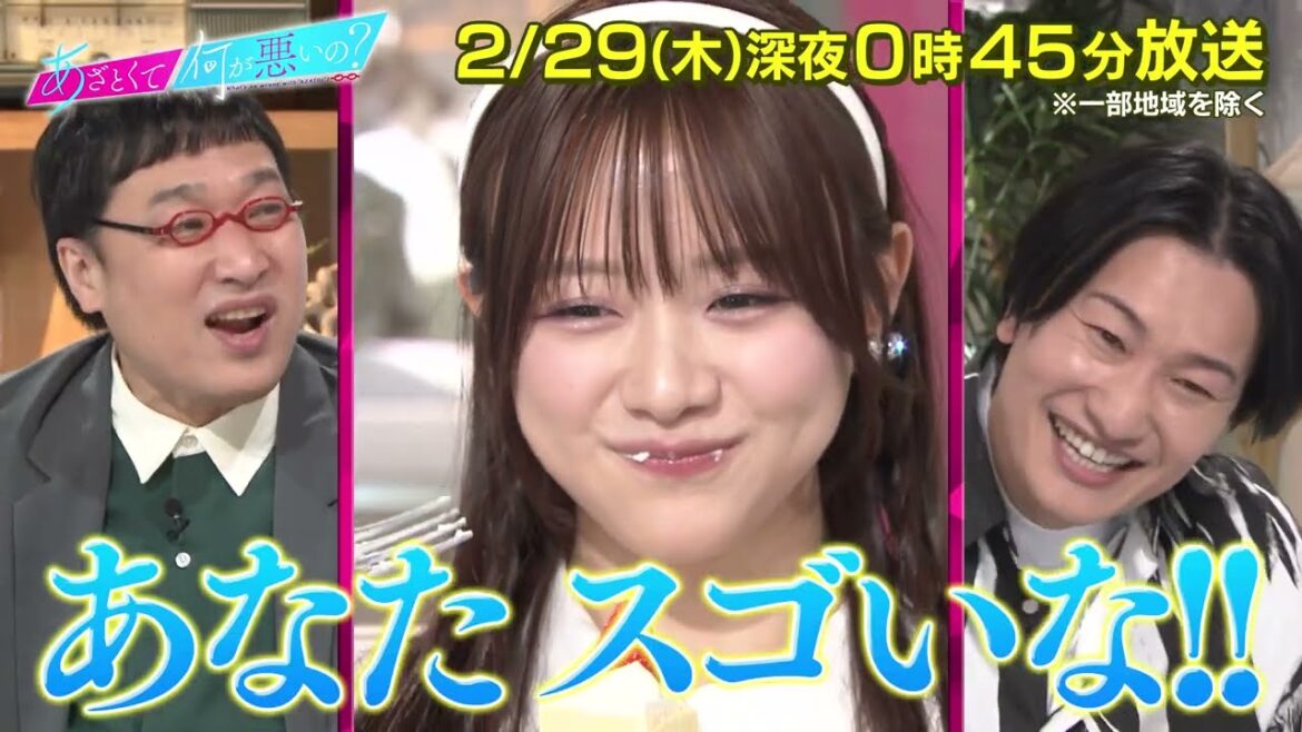 【あざとくて何が悪いの?】森香澄 ・山添寛 ( 相席スタート)をゲストに迎え!!あざと美味しい選手権で大激論!!