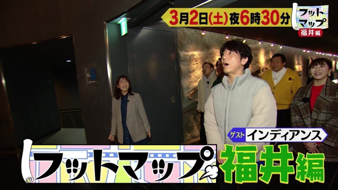 フットマップ3/2(土)放送【インディアンスと福井旅♪大迫力!パワーアップした恐竜博物館へ!】