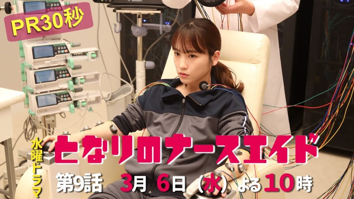 水曜ドラマ「となりのナースエイド」第9話予告30秒 主演・川栄李奈/毎週水曜よる10時放送!
