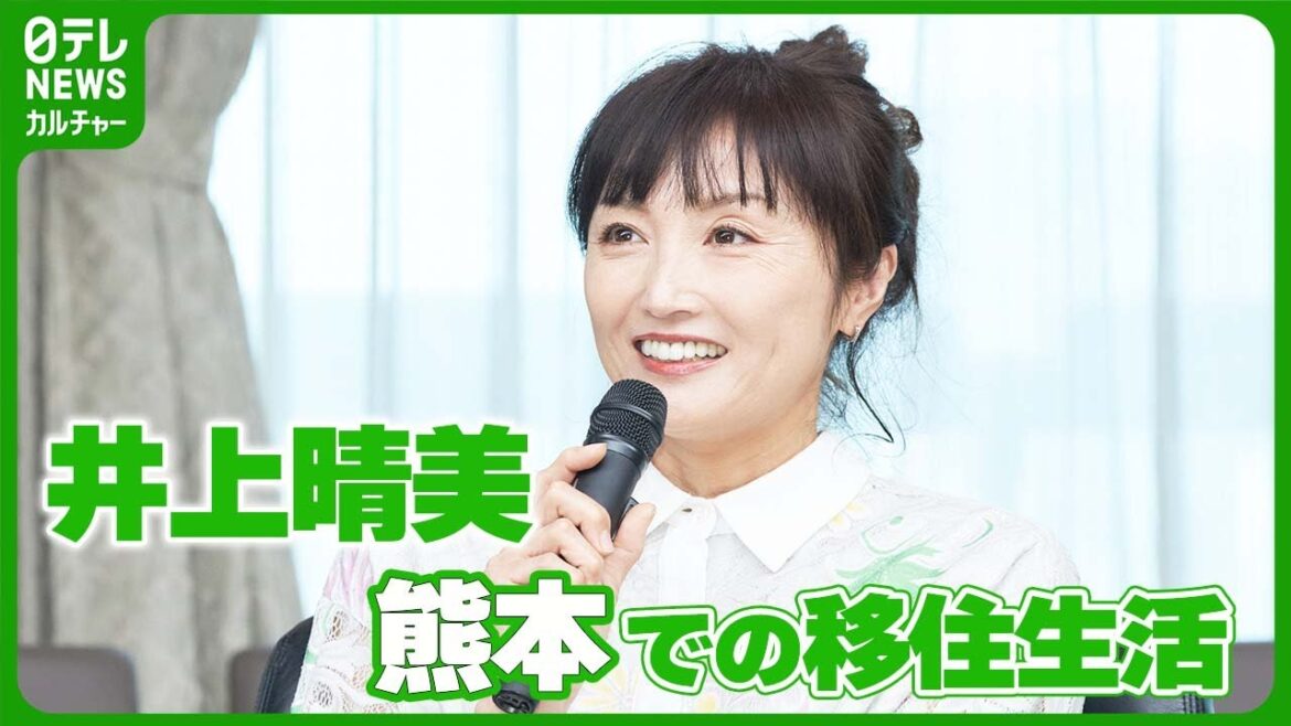 井上晴美「息子とは天草に釣りに行ったりとか」 熊本での移住生活を明かす