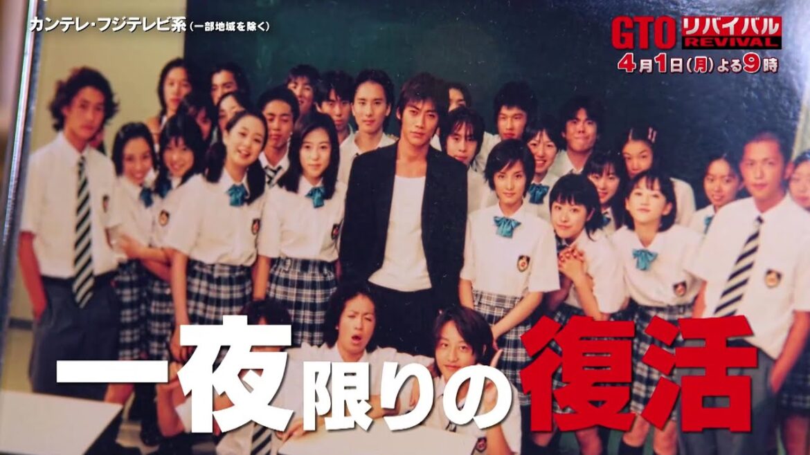 【一夜限りの復活!伝説の教師・鬼塚英吉が令和で大暴れ】反町隆史主演『GTOリバイバル』予告<30秒>