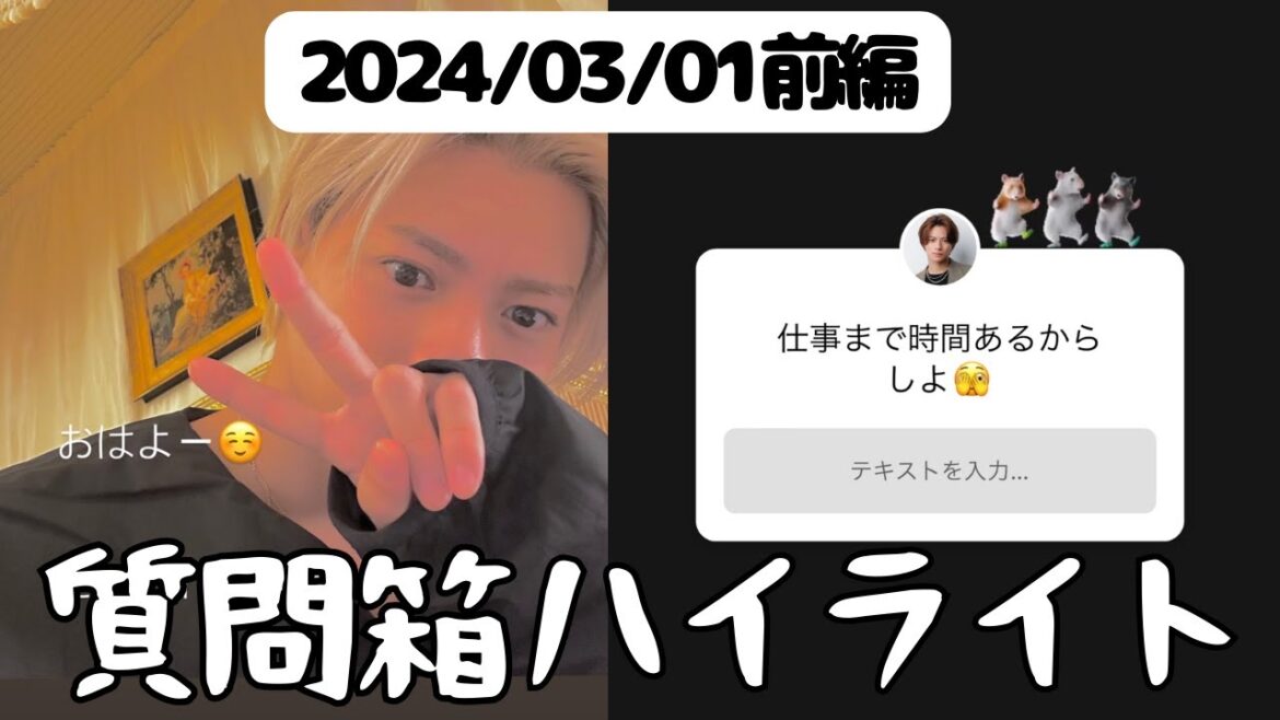 【03/01平野紫耀質問箱前編】今年初!ラジオ感覚で聞いてください~♪