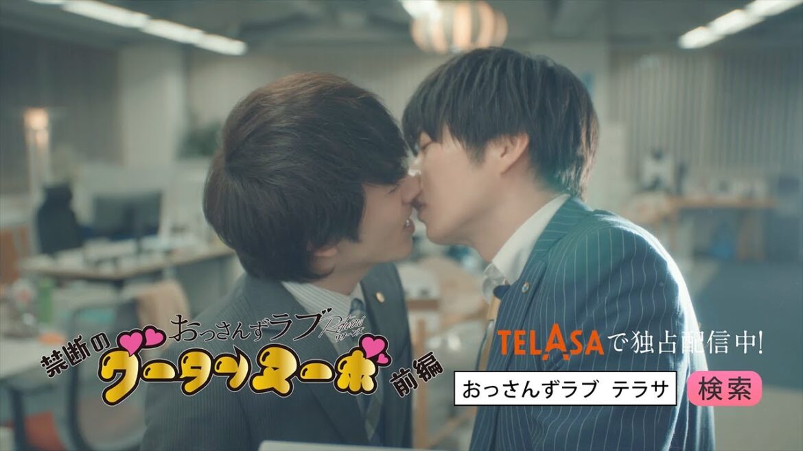 【おっさんずラブ‐リターンズ‐】スピンオフドラマ『禁断のグータンヌーボ』前編 TELASAで独占配信中!(PR30秒)