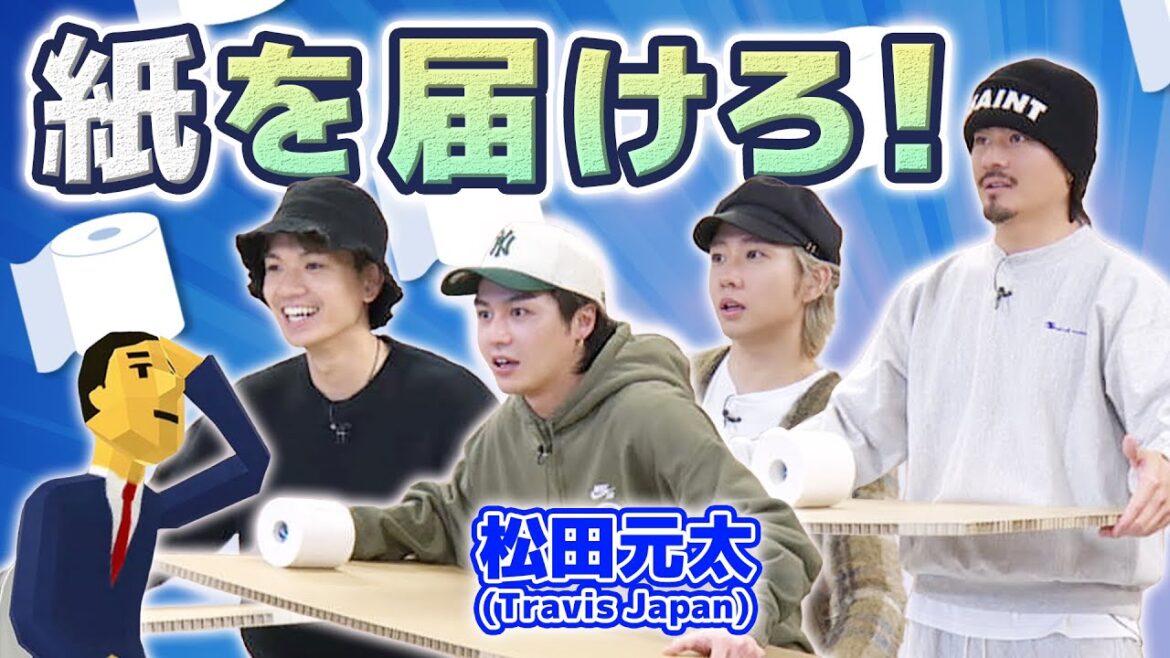 トラジャ松田元太・初登場で、チャンネル初の事件発生!?【紙がない!】
