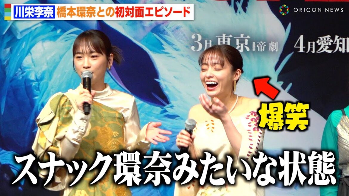 橋本環奈、川栄李奈に“姉御肌っぷり”バラされ笑い崩れる「先輩だと思ってます」 舞台『千と千尋の神隠し』製作発表会見