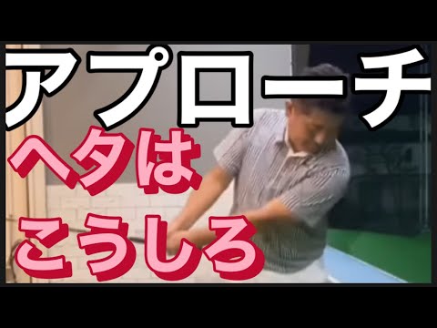 【アプローチの基本】よりも大事かも知れない脳科学的禁断のアプローチの極意を解説する #アプローチ
