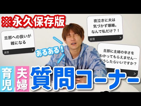 【育児あるある】一問一答⭐それ…わかる〜!の連発です!