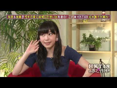指原莉乃&後藤輝基トーク集12「秋吉が気になる」