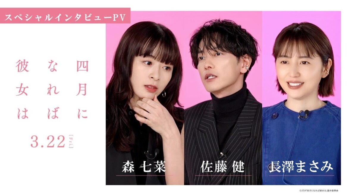 映画『四月になれば彼女は』佐藤健 長澤まさみ 森七菜 ~スペシャルインタビューPV~<3月22日(金)公開>
