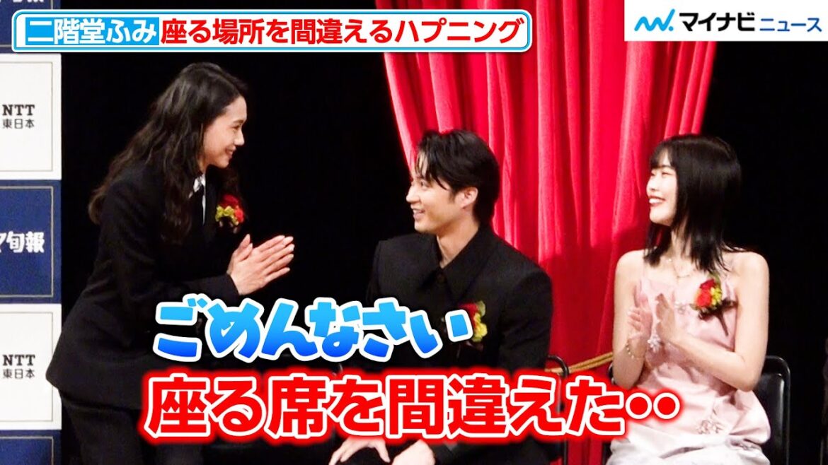 二階堂ふみ、座る場所を間違え磯村勇斗らに謝るハプニング!「これが本当の自分」お茶目なスピーチ 『2023年 第97回キネマ旬報ベスト・テン表彰式』