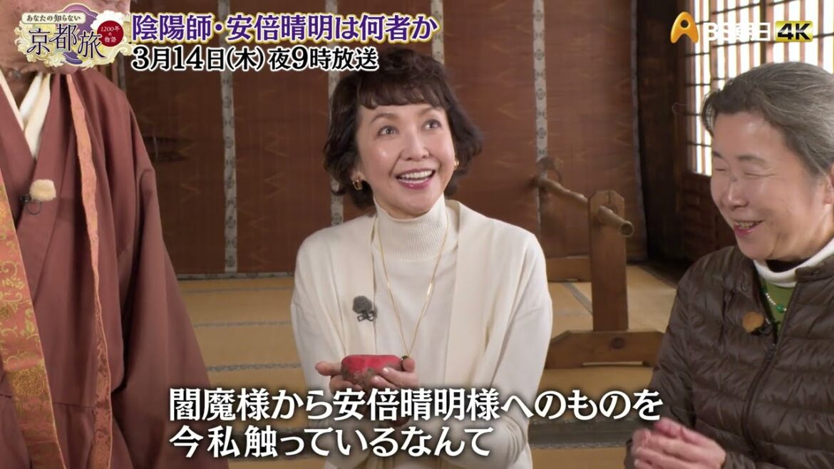 陰陽師・安倍晴明は何者か【あなたの知らない京都旅 ~1200年の物語~】