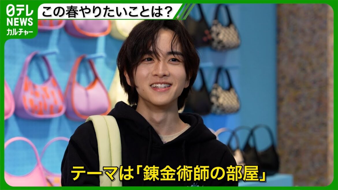 【板垣李光人】テーマは『錬金術師の部屋』 この春こだわりたい部屋のインテリア