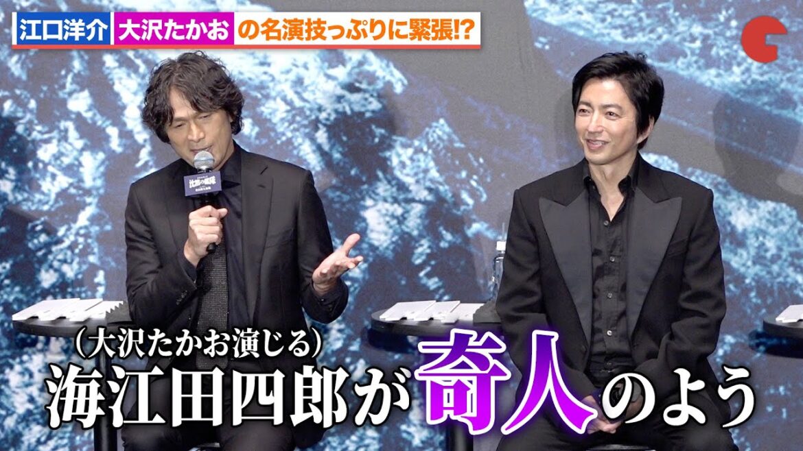 【沈黙の艦隊】江口洋介、海江田を演じる大沢たかおの奇人っぷりに緊張!?『沈黙の艦隊 シーズン1〜東京湾大海戦〜』配信記念イベント