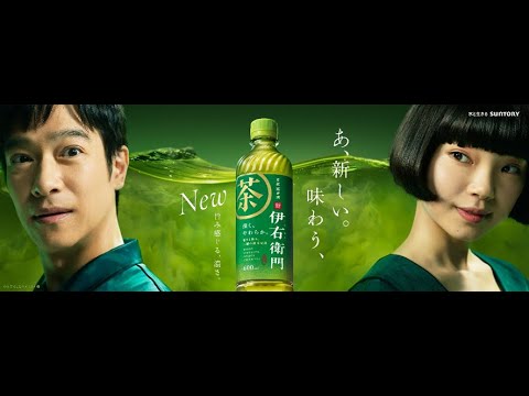 堺雅人、古川琴音にバトンタッチ!「伊右衛門」新CMスタート!