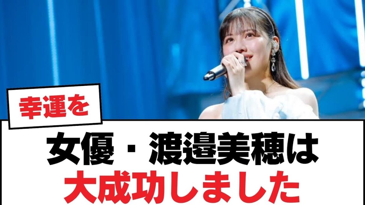 【日向坂46】女優・渡邉美穂は大成功しました【日向坂・日向坂で会いましょう】